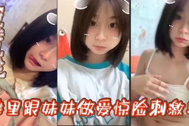 成年兄妹乱伦楼里跟妹妹做爱惊险刺激找到一个合适的位置我就开始让妹妹给我口我都要憋死了感觉立马就来了拉起妹妹就要插