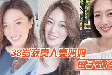 成年母子乱伦寂寞人妻妈妈脱下睡衣爬上儿子的床乖儿子妈妈还想要
