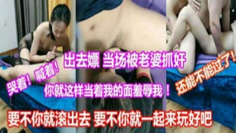 【抓奸现场】媳妇抓到老公在做大保健,居然一起上了
