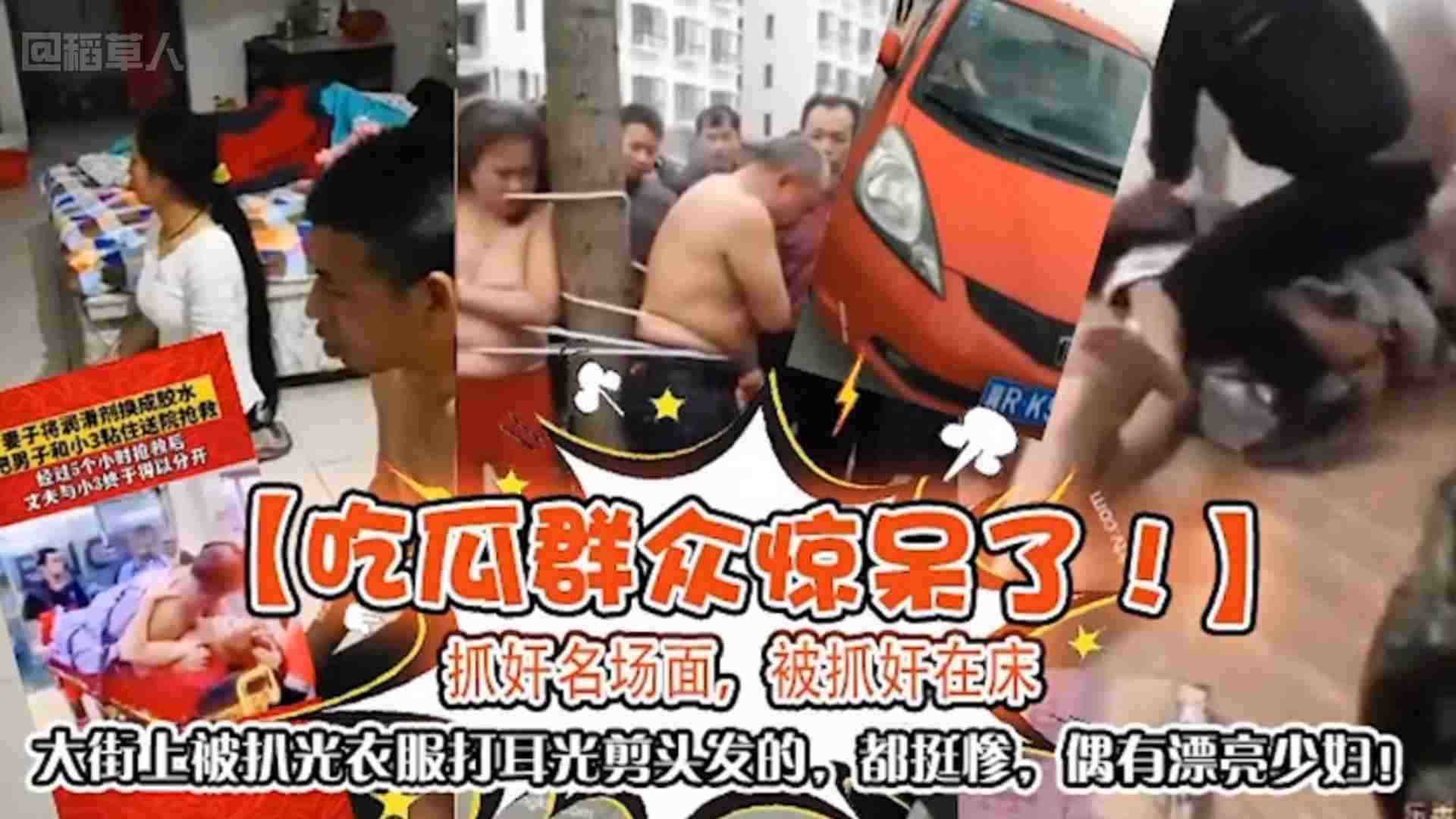 【捉奸名场面】大街上被扒光衣服打耳光剪头发,都挺惨,还有漂亮少妇!不能错过的精彩合集!