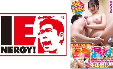 109IENFH-23101 素人女子校生限定!狭いお風呂で密着混浴体験してもらえませんか!?火照る身体!おっぱ
