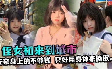 【成年兄妹乱伦】内射穿jk的妹妹,想要出门约会,被我按在卫生间马桶上强上,内射灌满
