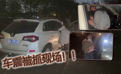 车震被抓现场!!