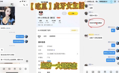 【吃瓜】虎牙女主播，当榜一大哥尿壶。
