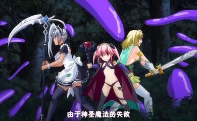 第二集 索要精液的魔王!