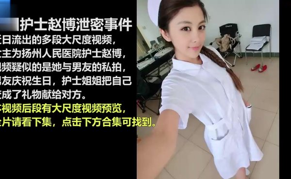 泄密扬州医院护士反差婊被男友爆插到生无可恋