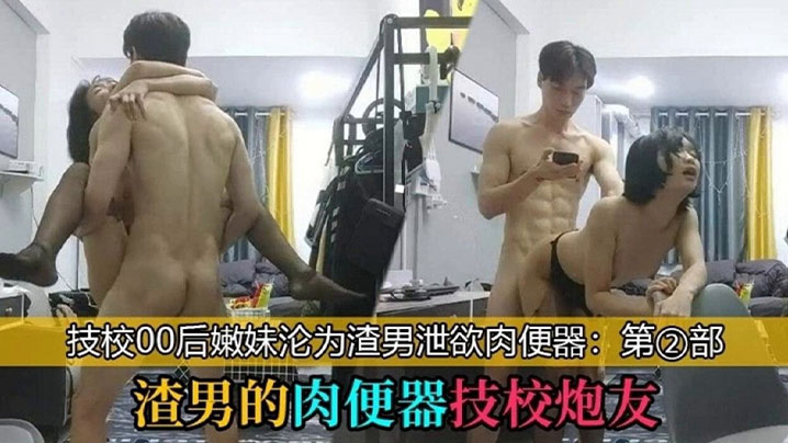 [无码] 技校骚货学妹被渣男调教成肉便器，爆操内射颜射