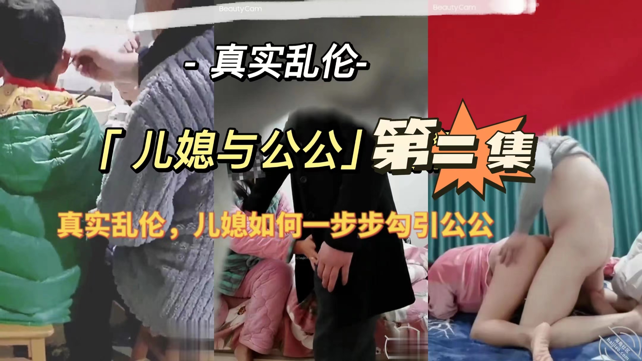 小媳与公公第二集(真实乱伦,儿媳妇当着婆婆勾引公公