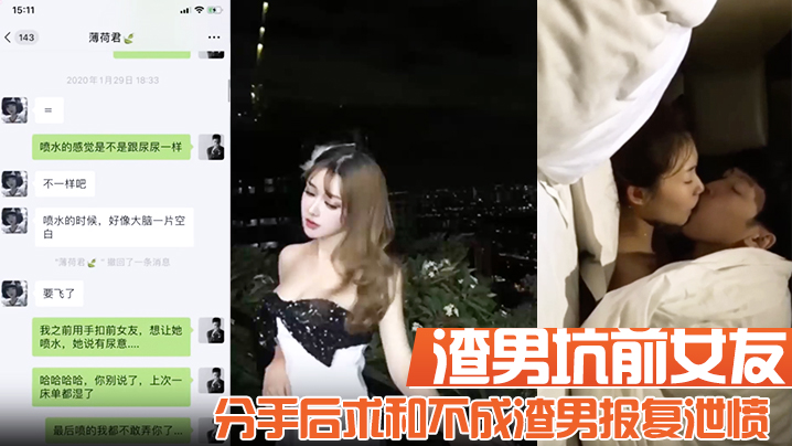 [无码流出] 渣男报复泄愤 前女友骚穴被爆操内射自拍外流