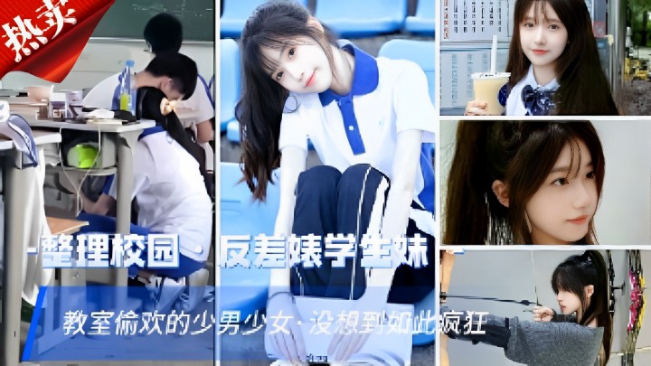 [无码] 教室偷欢！反差婊学生妹被狂干到失禁