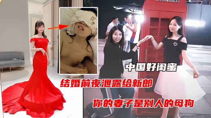 [无码流出] 婚前夜闺蜜撕逼曝光偷情内射视频