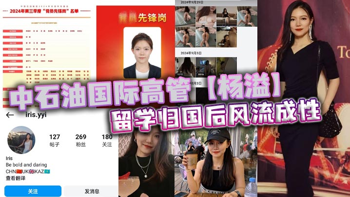 海归高管杨溢被洋屌干到沦陷 留学专修床上功夫