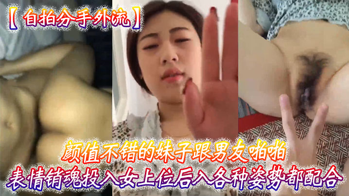 [无码流出] 极品女友自拍外流 骚浪配合爆操内射