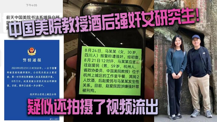 [独家] 美院禽兽教授酒后爆操女研究生 淫片流出