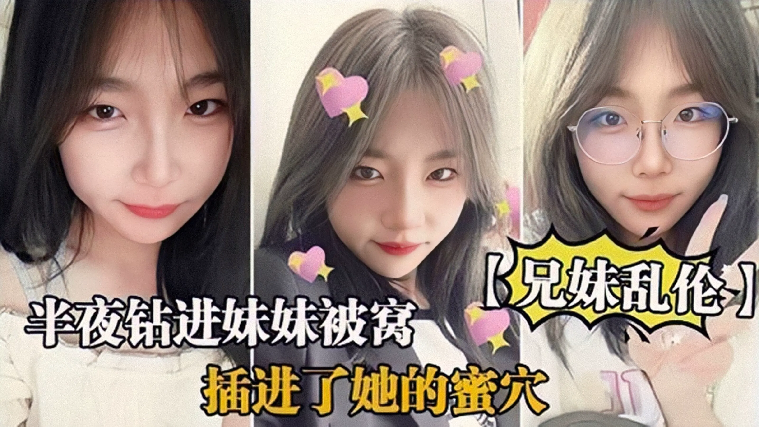 【成年兄妹乱伦】半夜钻进妹妹被窝打着按摩的名义插进了她的蜜穴