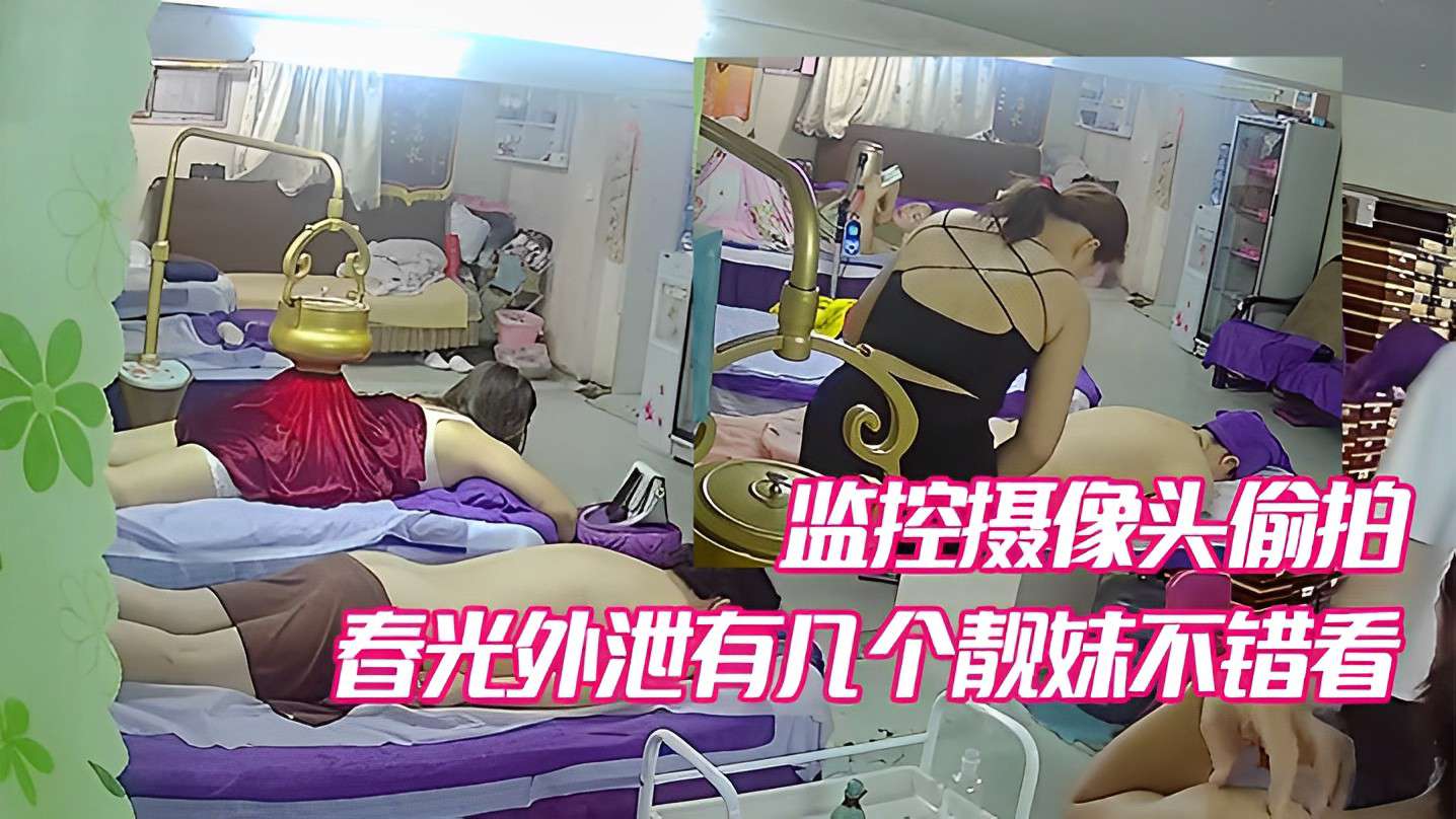 偷拍春光外泄 极品靓妹骚穴若隐若现